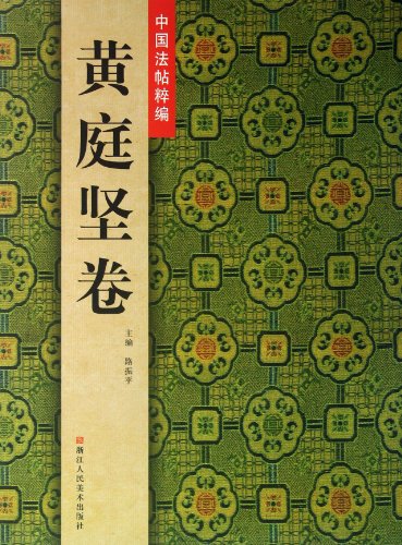 9787534035043: China Fateh Nazi Code: Tingjian volume(Chinese Edition)