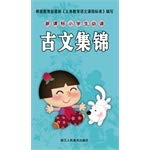 Stock image for Classical Collection New Curriculum pupils reading Bibei(Chinese Edition) for sale by liu xing