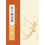 Imagen de archivo de Mustard Seed Garden Painting Manual: Blue Spectrum(Chinese Edition) a la venta por liu xing