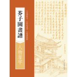 Imagen de archivo de Mustard Seed Garden Painting Manual: People Buildings(Chinese Edition) a la venta por liu xing