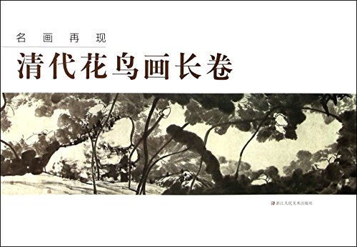 Beispielbild fr Paintings reproduction: Qing Dynasty scroll flowers and birds(Chinese Edition) zum Verkauf von liu xing