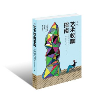 9787534042386: Contemporary Art Collection Guide(Chinese Edition)