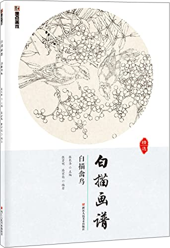 9787534057502: 白描画谱白描禽鸟工笔画白描底稿初学者花草画册本墨点美术绘画教材国画上色临摹范本书籍花鸟勾线画工笔技法教程国画从入门到精通