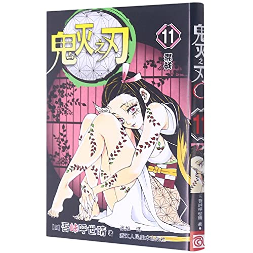 Immagine dell'editore per Ghost killing blade 11 melee(Chinese Edition) venduto da liu xing