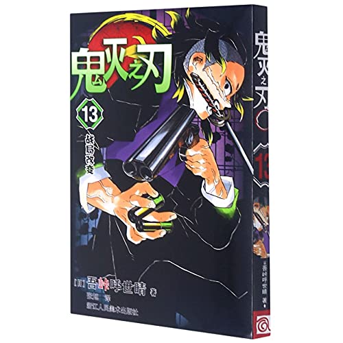 Immagine dell'editore per Ghost Slayer Blade 13 Changes in the Battle Situation(Chinese Edition) venduto da liu xing
