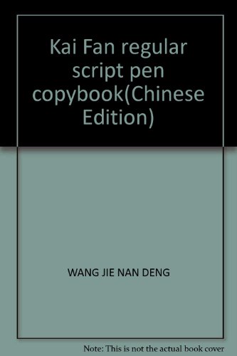 9787534103339: Kai Fan regular script pen copybook(Chinese Edition)
