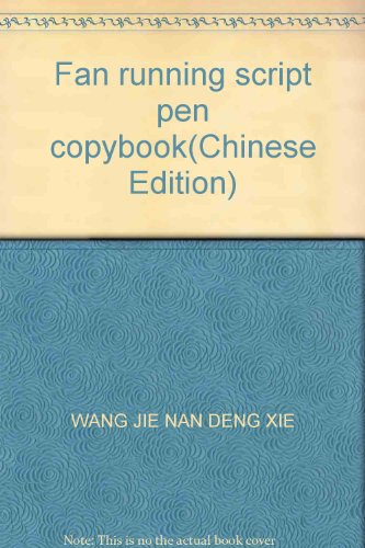 9787534103360: Fan running script pen copybook(Chinese Edition)