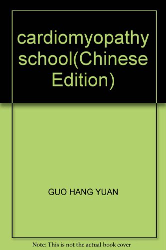 9787534114045: cardiomyopathy school(Chinese Edition)