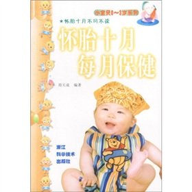 9787534118470: Nine months of pregnancy health month-old baby series 0-3(Chinese Edition)