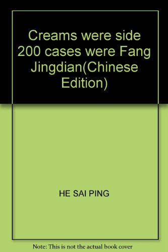 9787534120015: Creams were side 200 cases were Fang Jingdian(Chinese Edition)