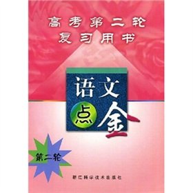 Stock image for College entrance two review books: Language Golden(Chinese Edition) for sale by liu xing