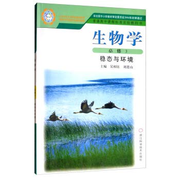 Imagen de archivo de Ordinary high school curriculum standard textbook Biology compulsory Steady and Environmental Zhejiang Science and Technology Edition(Chinese Edition)(Old-Used) a la venta por liu xing