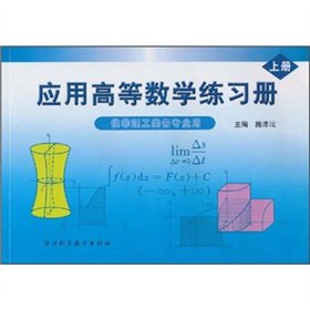 Imagen de archivo de The application of higher mathematics workbooks (Vol.1) (for non-science and engineering professional)(Chinese Edition) a la venta por liu xing