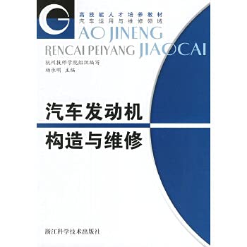 Stock image for Construction and Maintenance Engine(Chinese Edition) for sale by liu xing