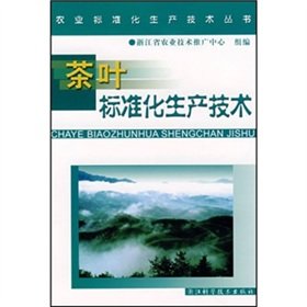 Tea standardized production technology(Chinese Edition) - MAO ZU FA