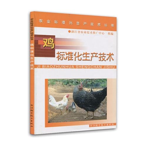 Chicken standardized production technology(Chinese Edition) - GU XIAO GEN