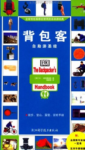 Imagen de archivo de Books 9787534138218 Genuine backpackers(Chinese Edition) a la venta por liu xing