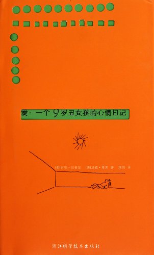 9787534138881: love: a 9-year-old girl s diary ugly (gifts fine laptop a) (hardcover)(Chinese Edition)