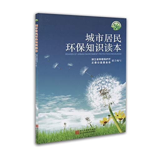 Stock image for Ecological civilization Series: City residents' environmental knowledge Reading(Chinese Edition) for sale by liu xing