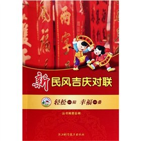 Imagen de archivo de New folk auspicious couplet [Paperback](Chinese Edition) a la venta por liu xing