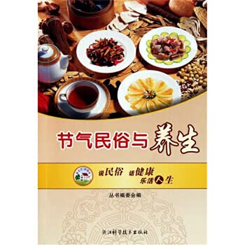 Stock image for The Solar Terms Folk and health(Chinese Edition) for sale by liu xing