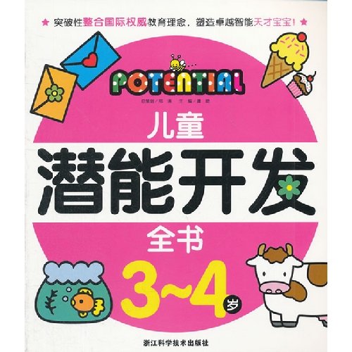 Imagen de archivo de The genuine book children's potential development Britannica (3-4 years old) Gong Xun Zhejiang Science and Technology Press 19.8(Chinese Edition) a la venta por liu xing