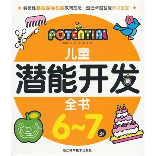 Imagen de archivo de The genuine book children's potential development Britannica (6-7 years old) Gong Xun Zhejiang Science and Technology Press 19.8(Chinese Edition) a la venta por liu xing