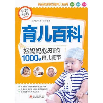 Imagen de archivo de Parenting Wikipedia: good mother will know the the 1000 Parenting details (the best-selling version)(Chinese Edition) a la venta por liu xing