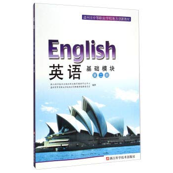 9787534164606: Wenzhou Secondary Vocational School Local Innovation Teaching Material: English (Basic Module 2)(Chinese Edition)