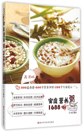 9787534169045: 1688 Kinds of Family Nutritious Porridge (HD Edition) (Chinese Edition)