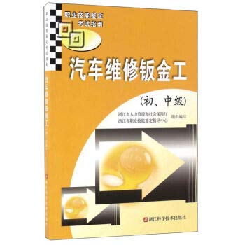 9787534171246: Car repair sheet metal work (initial. intermediate)(Chinese Edition)