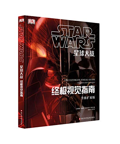 9787534171376: 【现货】星球大战1-7中英文版全套 同名电影小说star wars星球大战 视觉指南幽灵的威胁西斯的复仇帝国反击战绝地归来原力觉醒