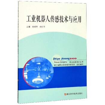 9787534187452: Industrial robot sensing technology and application(Chinese Edition)