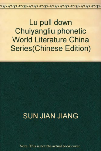 Stock image for Lu pull down Chuiyangliu phonetic World Literature China Series(Chinese Edition) for sale by liu xing