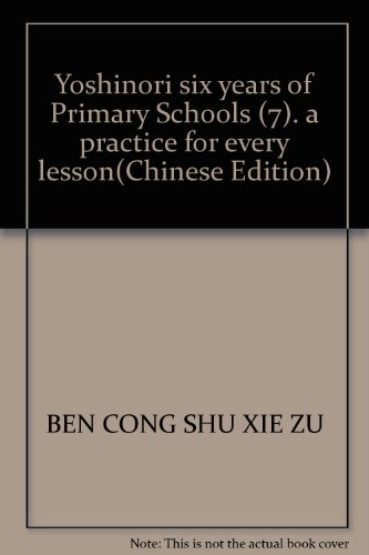9787534220333: Yoshinori six years of Primary Schools (7). a practice for every lesson(Chinese Edition)