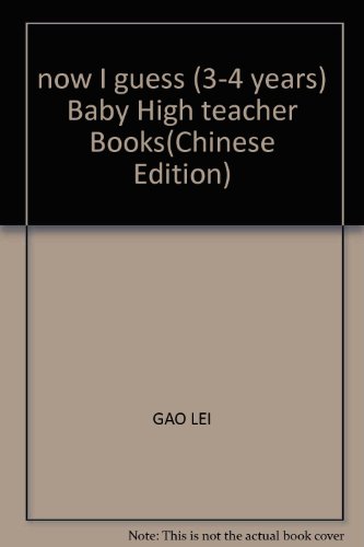 Beispielbild fr now I guess (3-4 years) Baby High teacher Books(Chinese Edition) zum Verkauf von liu xing