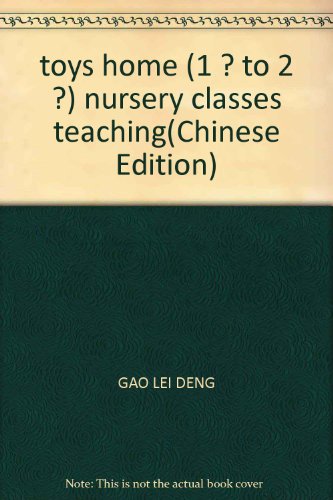 9787534222733: toys home (1 ? to 2 ?) nursery classes teaching(Chinese Edition)