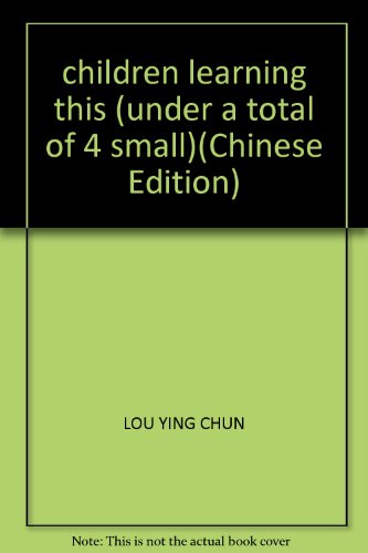 9787534225529: children learning this (under a total of 4 small)(Chinese Edition)