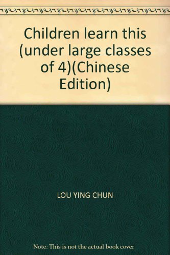 Stock image for Children learn this (under large classes of 4)(Chinese Edition) for sale by liu xing