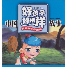 Stock image for Wang Mian cattle learn to draw (a good example of Chinese boy story)(Chinese Edition) for sale by liu xing