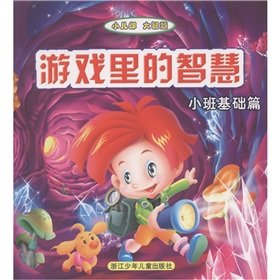 Stock image for The wisdom of the game (small Basics small Kenjiro great wisdom)(Chinese Edition) for sale by liu xing