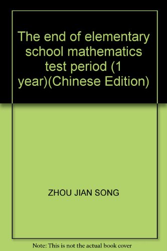 9787534235719: The end of elementary school mathematics test period (1 year)(Chinese Edition)