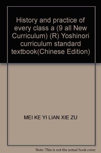 9787534235856: History and practice of every class a (9 all New Curriculum) (R) Yoshinori curriculum standard textbook(Chinese Edition)