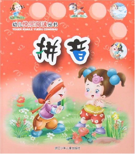 Imagen de archivo de The Pinyin children happy reading books(Chinese Edition) a la venta por liu xing