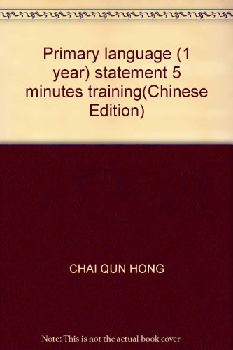 Imagen de archivo de Primary language (1 year) statement 5 minutes training(Chinese Edition) a la venta por liu xing