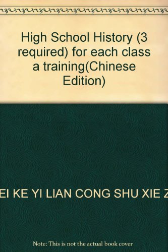 9787534242649: High School History (3 required) for each class a training(Chinese Edition)