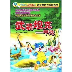 9787534243523: armed tanks: A Dragon (Paperback)(Chinese Edition)
