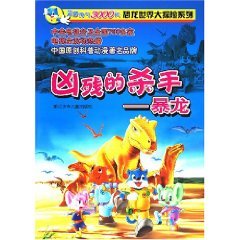 9787534243554: brutal killer: Tyrannosaurus (Paperback)(Chinese Edition)