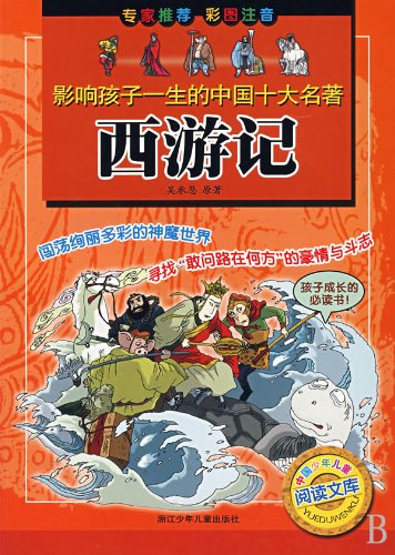 Imagen de archivo de Journey to the West-ten classics affecting children's lives (Chinese Edition) a la venta por ThriftBooks-Atlanta