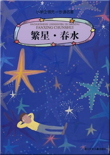 9787534244155: stars Spring (Paperback)